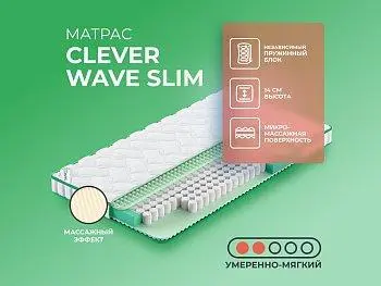 Матрас Clever Wave Slim (90х200)