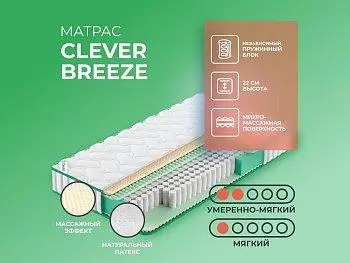 Матрас Clever Soul Breeze