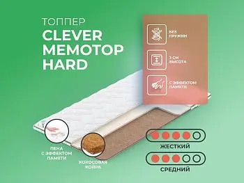 Матрас Clever MemoTop Hard (90х200)