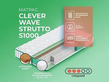 Ортопедический матрас Clever Wave Strutto S1000