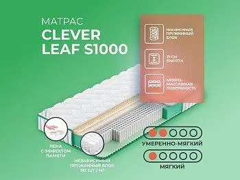 Матрас Clever Space Leaf S1000