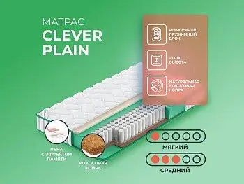 Матрас Clever Plain