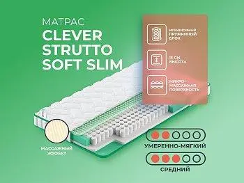 Матрас Clever Strutto Soft Slim