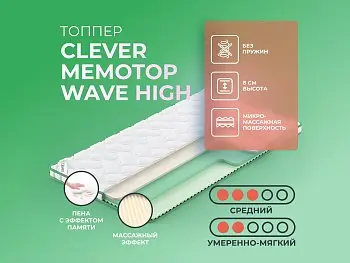 Матрас Clever MemoTop Wave High (90х200)