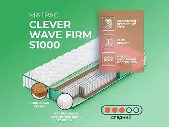 Ортопедический матрас Clever Wave Firm S1000