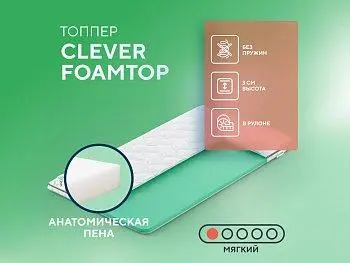 Матрас Clever FoamTop (90х200)