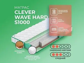 Матрас Clever Wave Hard S1000