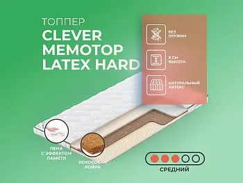 Ортопедический матрас Clever MemoTop Latex Hard