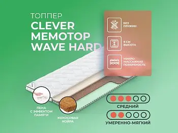 Матрас Clever MemoTop Wave Hard (90х200)