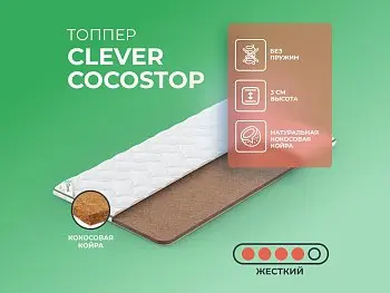 Матрас Clever CocosTop (90х200)