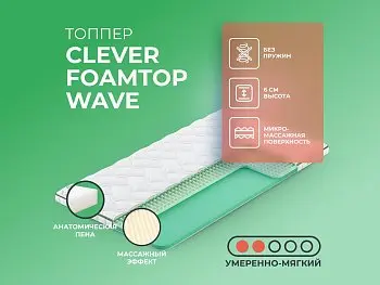 Матрас Clever FoamTop Wave (90х200)