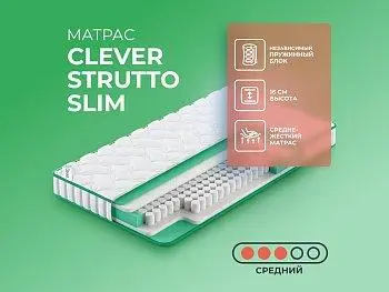 Ортопедический матрас Clever Strutto Slim