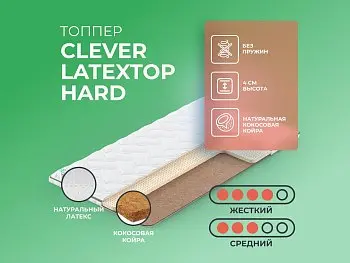 Матрас Clever LatexTop Hard (90х200)