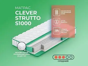 Матрас Clever Strutto S1000