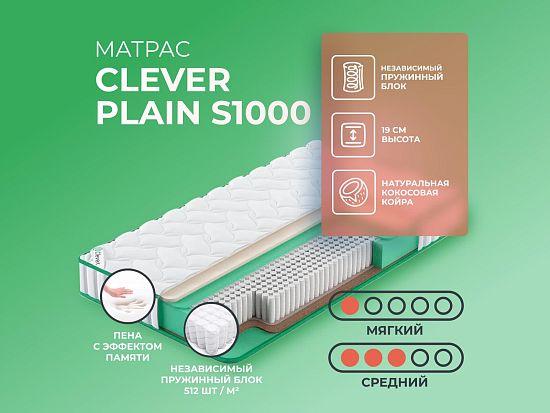 Матрас Clever Plain S1000 1 (фото)